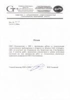 Сертификат филиала Большевиков 17
