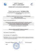 Сертификат филиала Большевиков 17