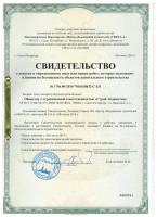 Сертификат филиала Парковая 3